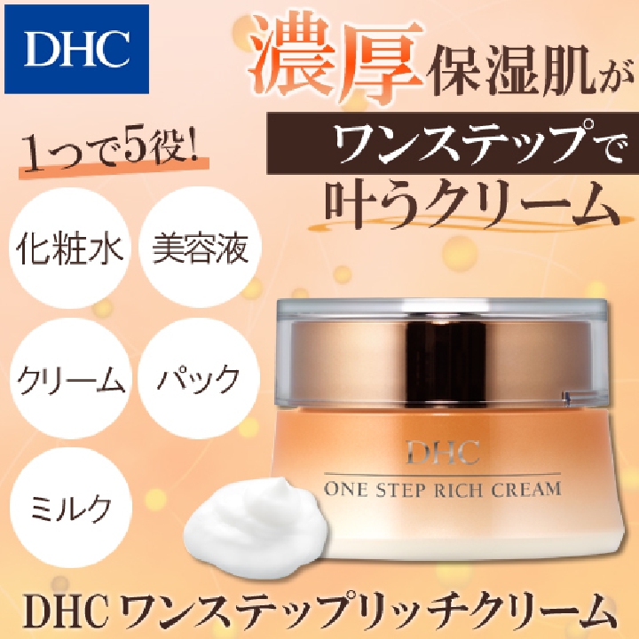 DHC one srep rich cream