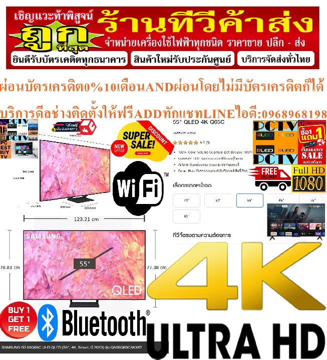 SAMSUNGรุ่นQA55"Q65CAKXXTทีวีQLED4K55Q65Cใหม่Smartล่าสุดULTRAดิจิตอลHDสั่งงานผ่านเสียงPREORDERฟรีSOU