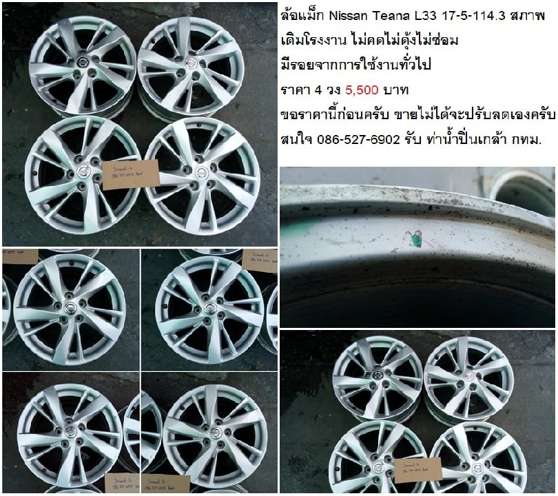 ล้อแม็ก Nissan Teana L33 17-5-114.3 สภาพเดิมโรงงาน ไม่คดไม่ดุ้งไม่ซ่อม มีรอยจากการใช้งานทั่วไป