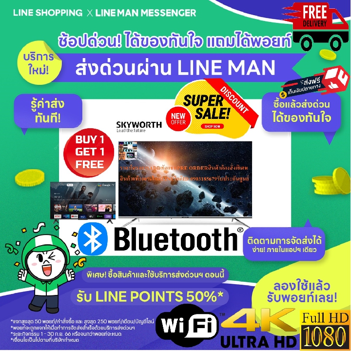 SKYWORTHขนาด50นิ้วSMARTดิจิตอลTVรุ่น50STD4000รองรับWIFI+YotubE+LAN+HDMI+DVD+AV+USB+ANTENNA+VGA+LANสะ