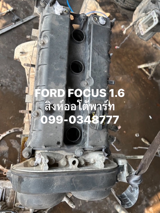 เครื่อง ford focus 1.6 มือสอง ราคาถูก 099-0348777