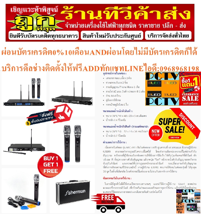 SHERMANไมโครโฟนไร้สายMIC441สามารถจัดวางยึดติดตู้RACKดิจิตอล72แชนแนลรับส่งสัญญาณ100เมตรPREORDERฟรีSOU