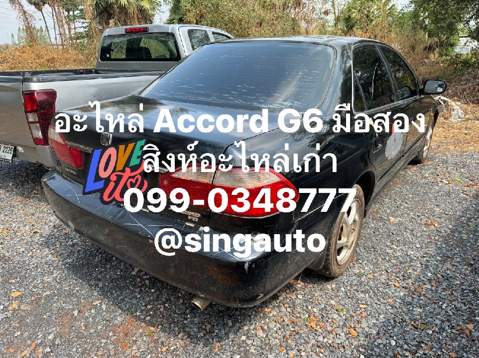 เครื่อง เกียร์ อะไหล่ Acoord G6 งูเห่า 1998-2002. เชียงกง 099-0348777