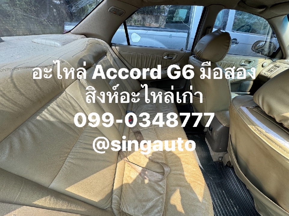 เครื่อง เกียร์ อะไหล่ Acoord G6 งูเห่า 1998-2002. เชียงกง 099-0348777