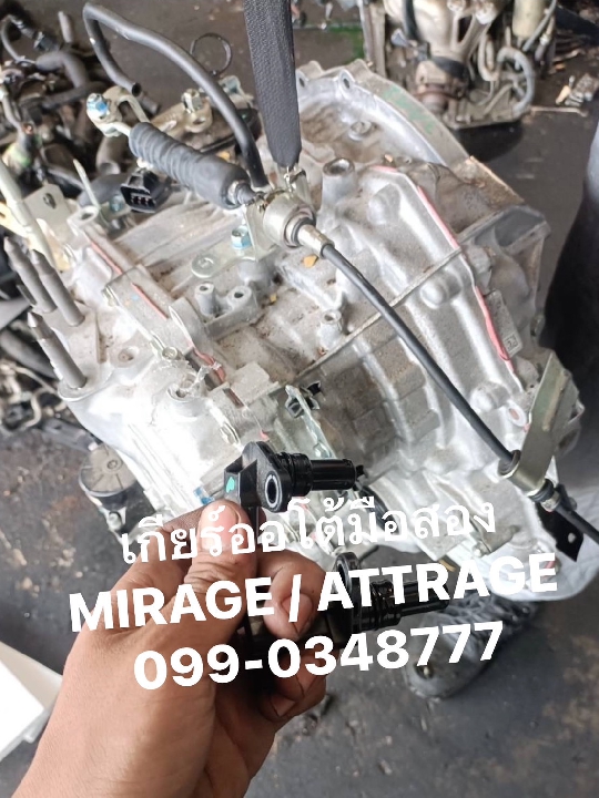 เกียร์ออโต้ MITSUBISHI Mirage / Attrage เกียร์มิราจ แอททราจ เซียงกง ราคาถูก