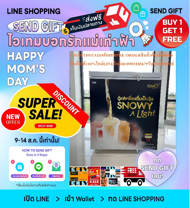 THECOOLตู้แช่เครื่องดื่มเบียร์เป็นวุ้นความจุ50ขวดSNOWYALIGHT150ตะกร้า5ใบล้อ4ล้อมีกุญแจPREORDERฟรีSOU