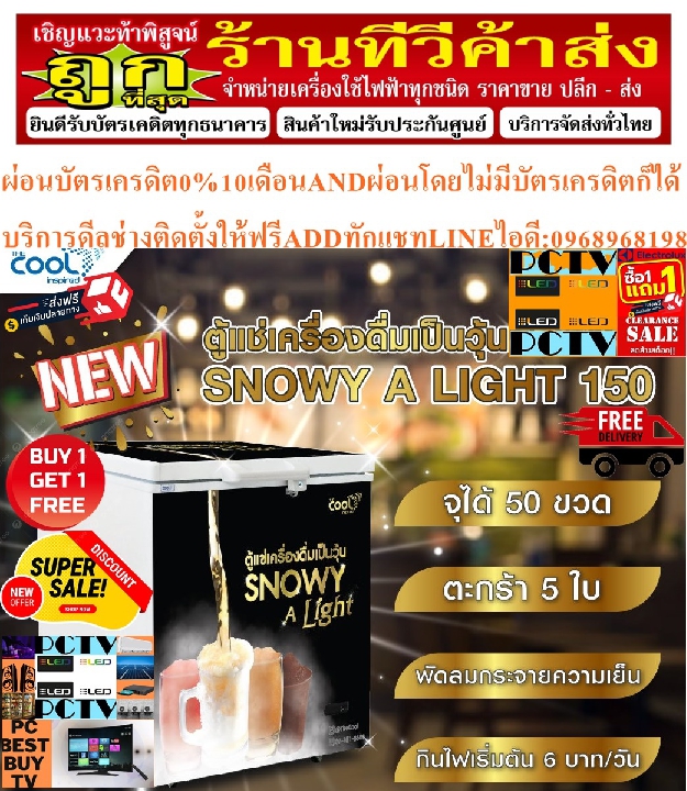THECOOLตู้แช่เครื่องดื่มเบียร์เป็นวุ้นความจุ50ขวดSNOWYALIGHT150ตะกร้า5ใบล้อ4ล้อมีกุญแจPREORDERฟรีSOU