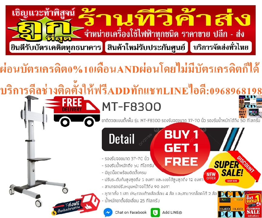 METALNICขาแขวนตั้งพื้นTVSTANDอลูมิเนียมมีล้อMT-F8300ขาติดจอก้ม+เงย12องศาLEDTV37-70นิ้วPREORDERฟรีSOU