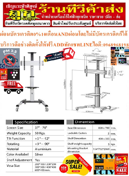 METALNICขาแขวนตั้งพื้นTVSTANDอลูมิเนียมมีล้อMT-F8300ขาติดจอก้ม+เงย12องศาLEDTV37-70นิ้วPREORDERฟรีSOU