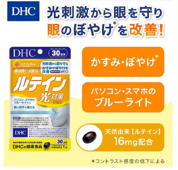 DHC​ Lutein (ลูทีน) บำรุงให้ดวงตาแข็งแรง ป้องกันการเกิดโรคประสาทตาเสื่อม 30 วัน