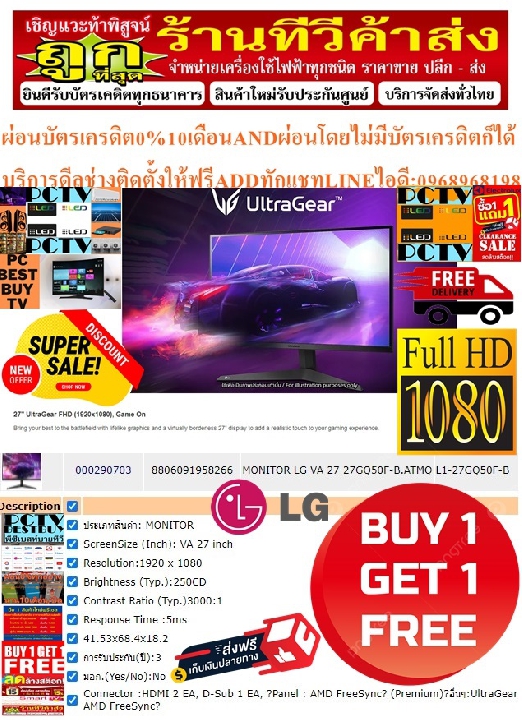 LGจอมอนิเตอร์27นิ้วMONITORรีเฟรชเรท165Hzรุ่นULTRAGEAR27GQ50F-B27"VAสี1920X1080Pภาพ1MS.PREORDERฟรีSOU