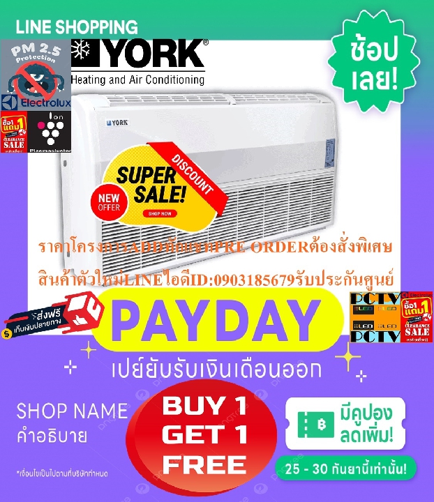 YORKเครื่องปรับอากาศ36,373BTUแบบตั้งพื้น+แขวนใต้ฝ้าYCLH36AYR-FLCH36ASR-SERESไฟ380โวลท์น้ำยาR32ฟรีSOU