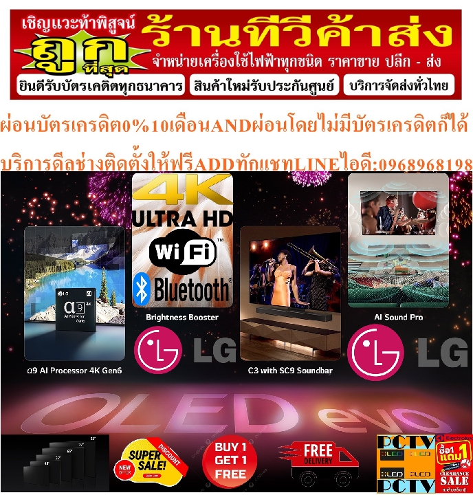 LGทีวีOLED65นิ้วEVOรุ่นOLED65C3PSA C3อัลตร้าHD4KดิจิตอลSMARTTV+ThinQAIสั่งงานด้วยเสียงPREORDERฟรีSOU