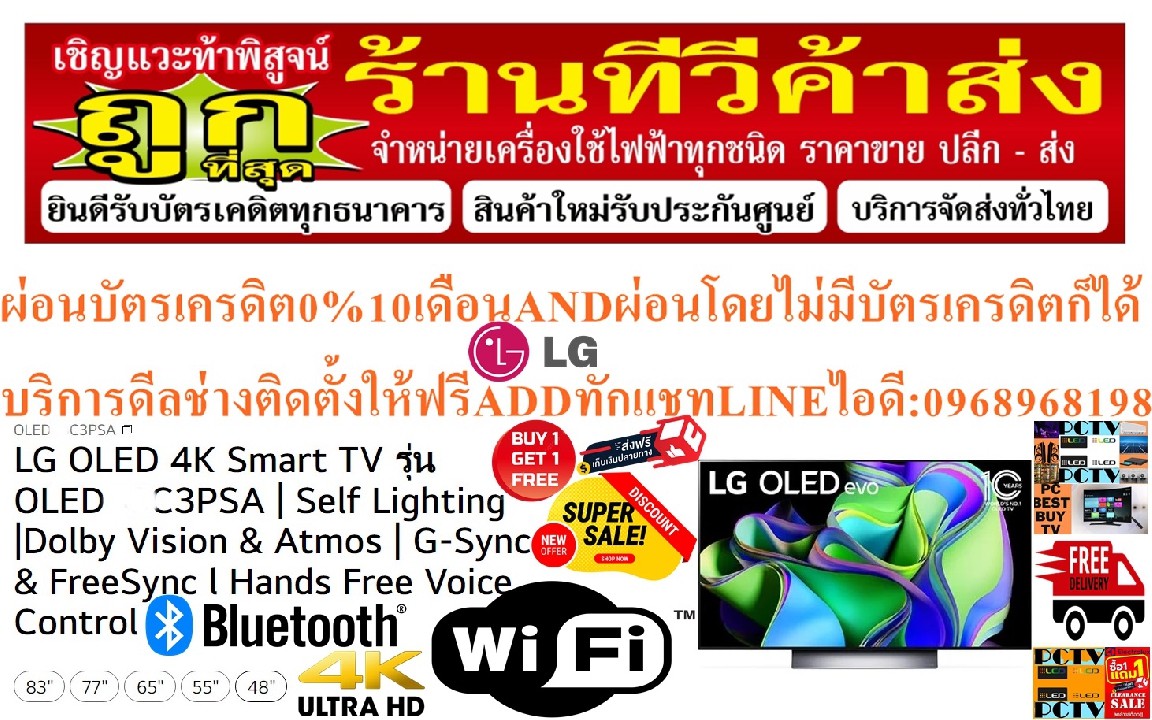 LGทีวีOLED65นิ้วEVOรุ่นOLED65C3PSA C3อัลตร้าHD4KดิจิตอลSMARTTV+ThinQAIสั่งงานด้วยเสียงPREORDERฟรีSOU