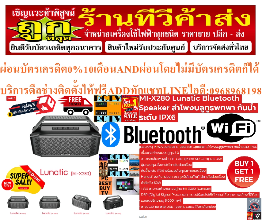 AIWAลำโพงบลูทูธพกพาMIX280LunaticBluetoothSpeakerกันน้ำIPX6บลูทูธ5.0เชื่อมต่อทุกอุปกรณ์PREORDERฟรีSOU