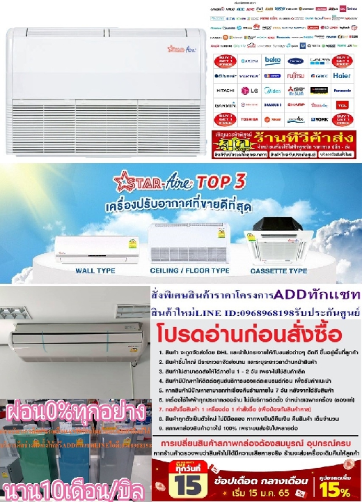 STARAIREเครื่องปรับอากาศ26606บีทียูDCR5CRSERIESรุ่นCM255/CR5-803ไฟ380VแบบFLEXYCEILINGFLOORTYPEฟรีSOU