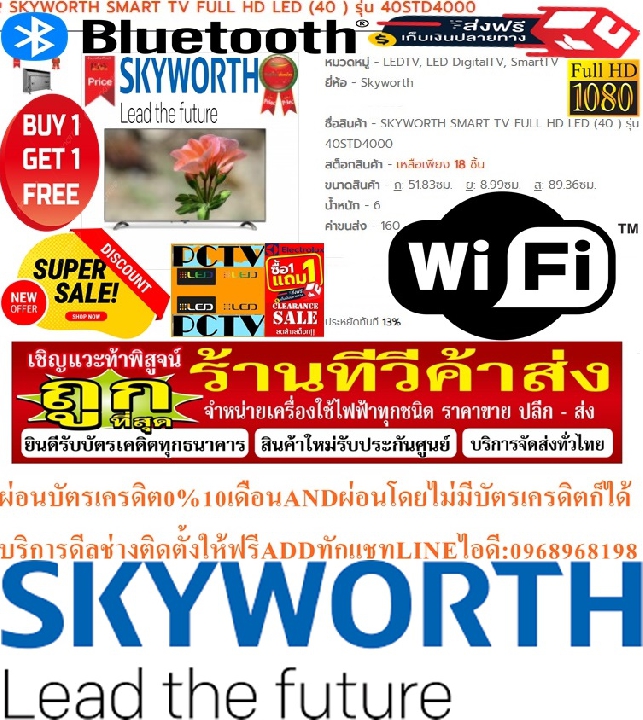 SKYWORTHขนาด40นิ้วSMARTดิจิตอลTVรุ่น40STD4000รองรับWIFI+YotubE+LAN+HDMI+DVD+AV+USB+ANTENNA+VGAฟรีSOU