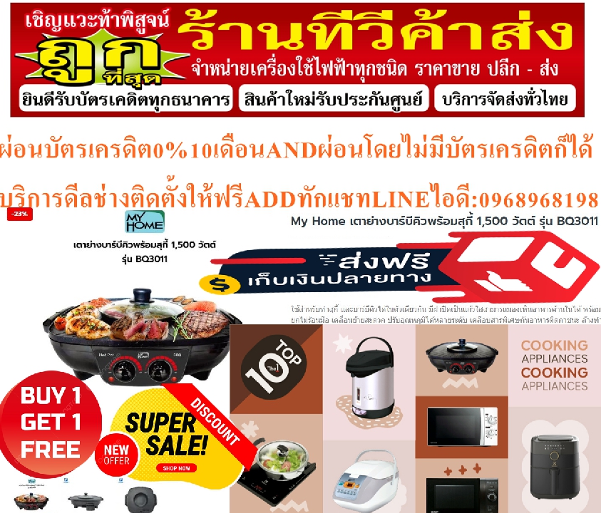 MYHOMEรุ่นBQ3011MHเตาปิ้งย่างบาร์บีคิวพร้อมสุกี้1500WATTเคลือบสารกันอาหารติดภาชนะปรับความร้อน+ฟรีSOU