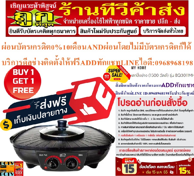 MYHOMEรุ่นBQ3011MHเตาปิ้งย่างบาร์บีคิวพร้อมสุกี้1500WATTเคลือบสารกันอาหารติดภาชนะปรับความร้อน+ฟรีSOU