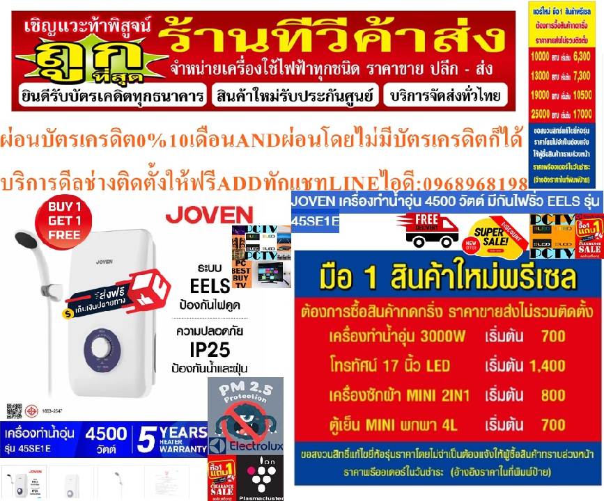 JOVENเครื่องทำน้ำอุ่น4500WATTรุ่นSE1/SE1eฝักบัว3.8นิ้วระบบนิรภัยเซนเซอร์EELSตัดไฟทันทีPREORDERฟรีSOU