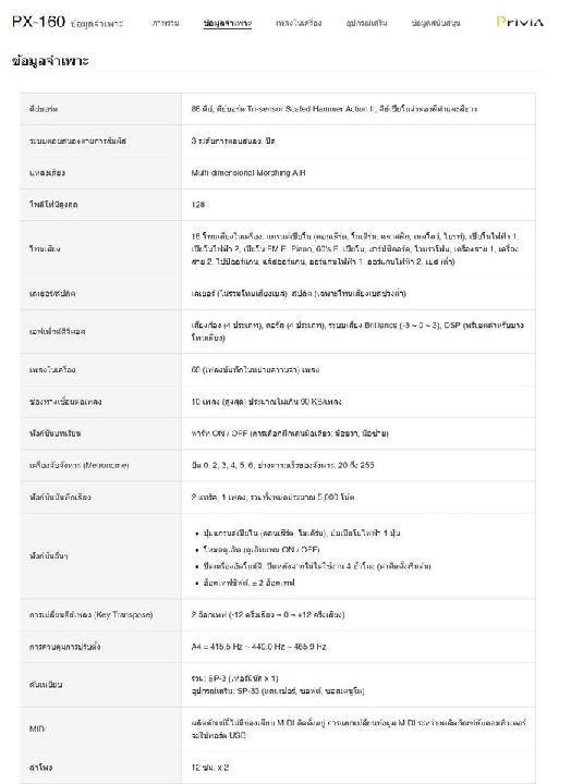 เปียโนไฟฟ้า Casio Privia รุ่น PX-160 มือสอง