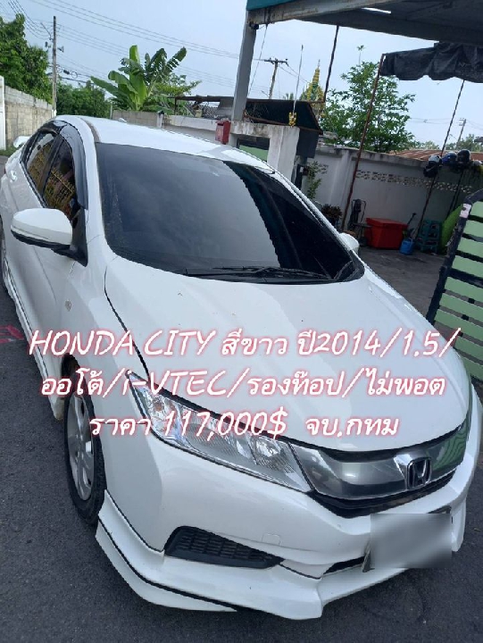 รถ HONDA CITY สีขาว ปี2014/1.5/ออโต้/i-VTEC/รองท๊อป