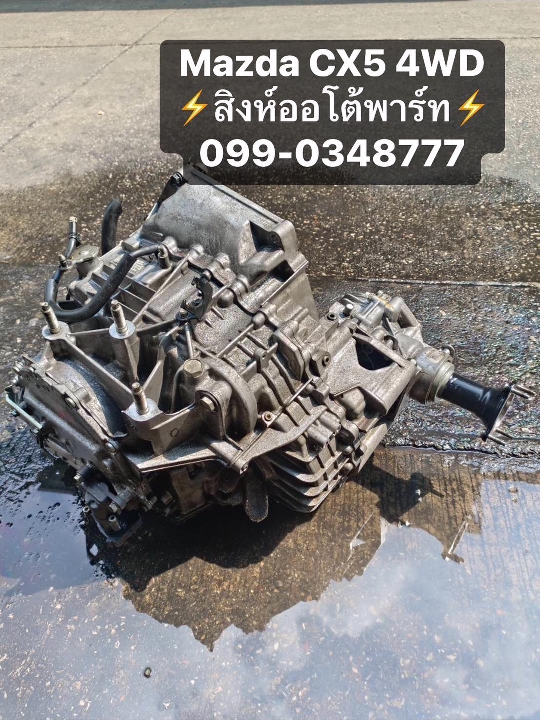 เกียร์ Mazda CX-5 มือสอง เชียงกง แท้ ญี่ปุ่น 099-0348777