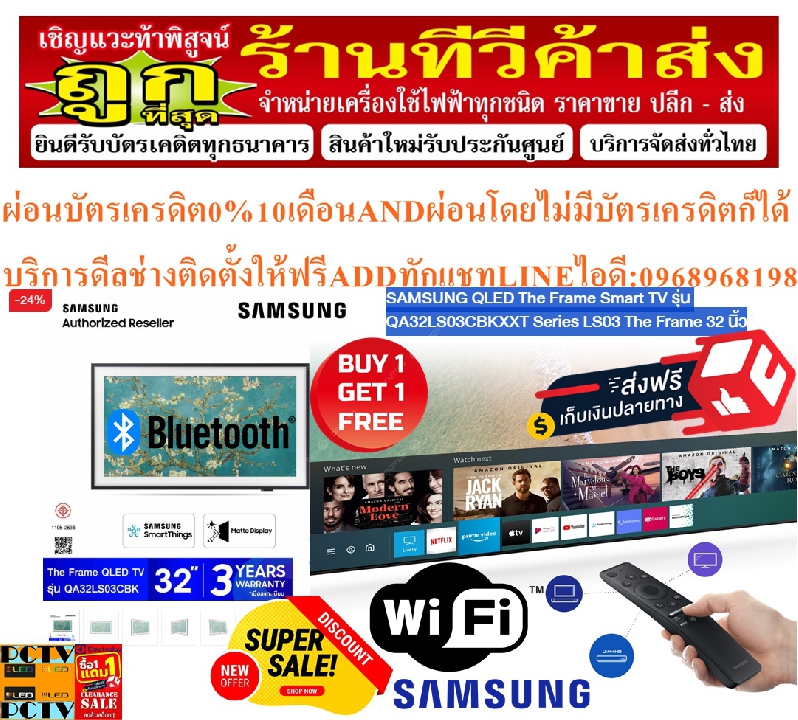 SAMSUNG32นิ้วQLEDดิจิตอลTheFrameรุ่นQA32LS03CBKXXTสมาร์ทTV Series LS03ต่อLAN+WIFI+AV+DVD+HDMI+ฟรีSOU