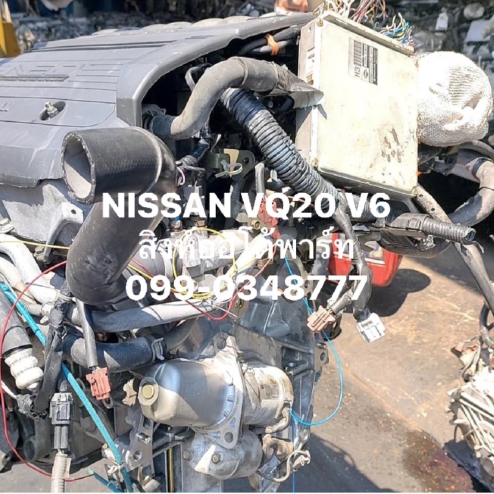 เครื่อง Nissan VQ20 v6 Cefiro a33, a32 เซียงกง 099-0348777