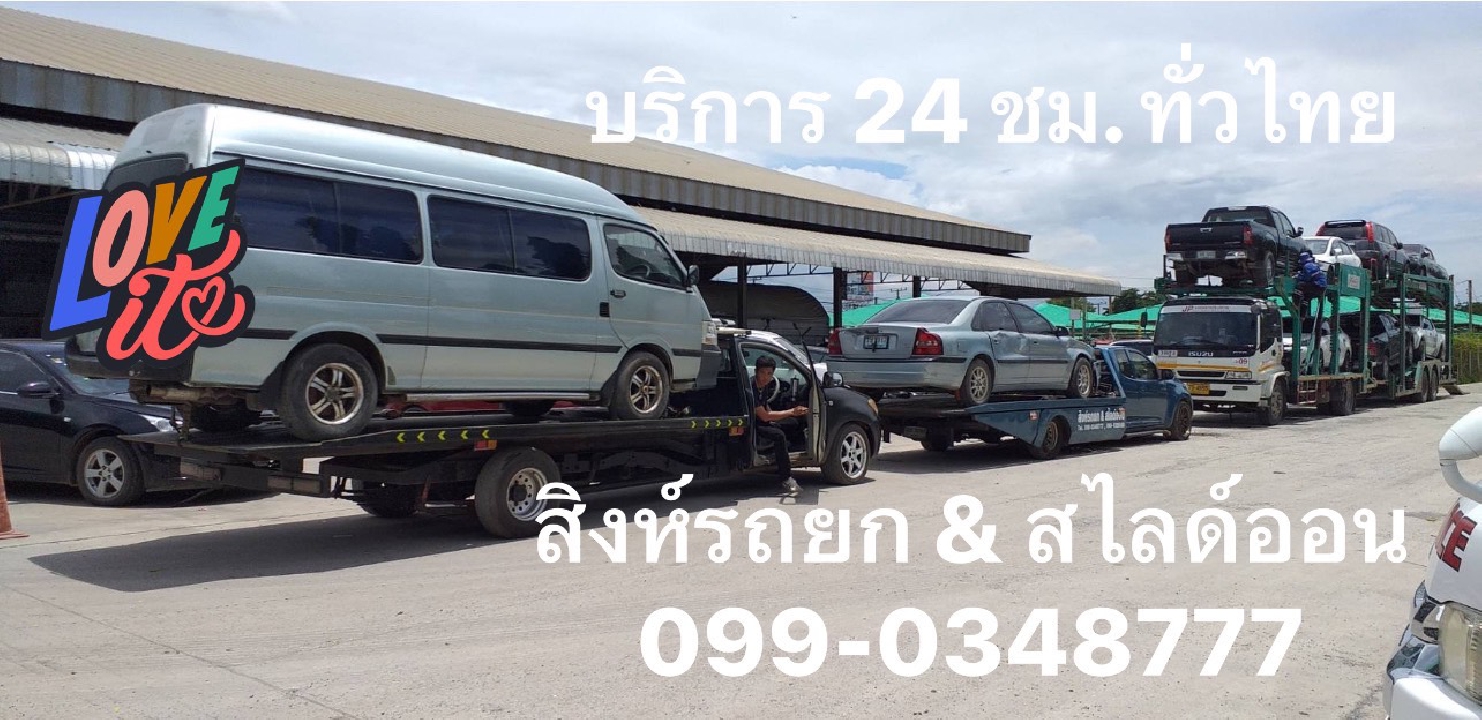 รถยกหนองเรือ รถสไลด์ บ้านฝาง ภูเวียง ขอนแก่น 24 ชั่วโมง 061-6946642