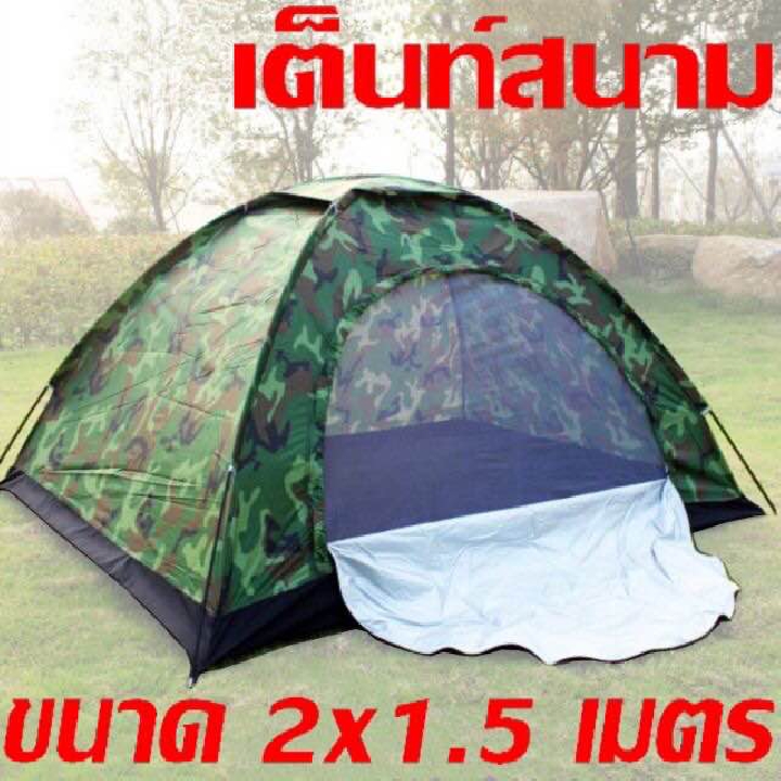 เต้นท์นอนลายพราง