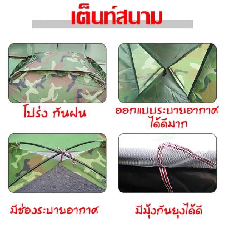 เต้นท์นอนลายพราง