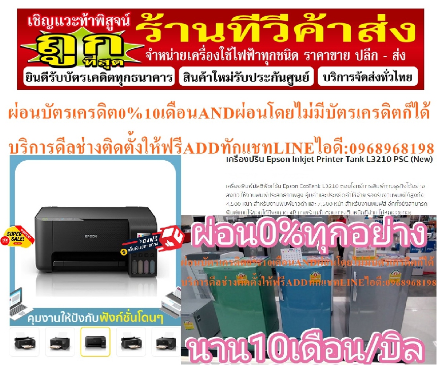 EPSONเครื่องพิมพ์มัลติฟังก์ชันL3210ECOTANKรองรับงานพิมพ์ได้สูงถึง4500หน้า7500หน้า่สำหรับงานภาพฟรีSOU