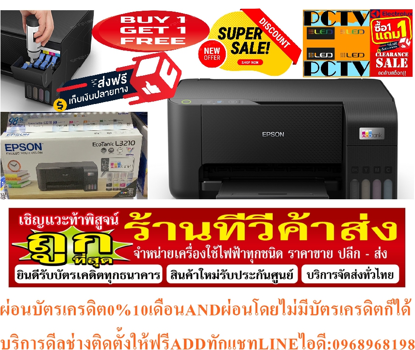 EPSONเครื่องพิมพ์มัลติฟังก์ชันL3210ECOTANKรองรับงานพิมพ์ได้สูงถึง4500หน้า7500หน้า่สำหรับงานภาพฟรีSOU