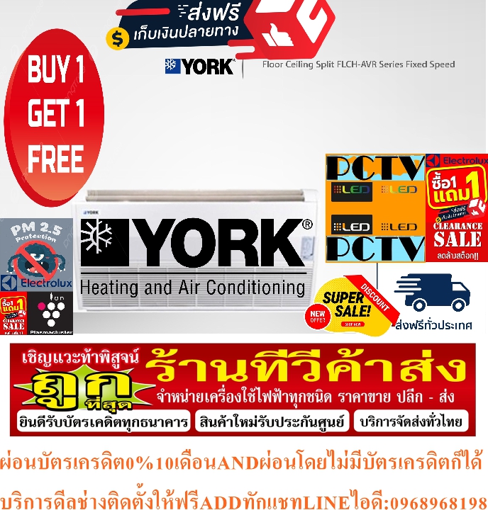 YORKเครื่องปรับอากาศ26,157บีทียูFLCH25CVR-YCLH25CVR SERESแบบCEILINGFLOORTYPE-STANDARDรุ่นPM2.5ฟรีSOU