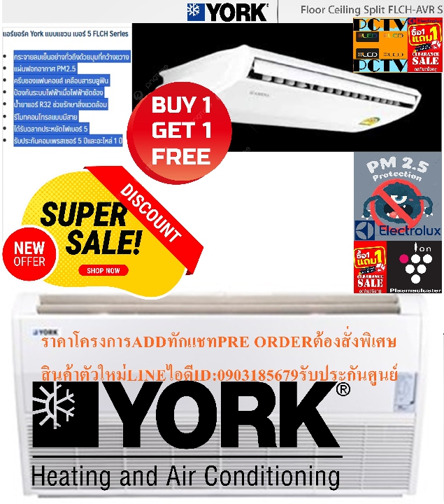 YORKเครื่องปรับอากาศ26,157บีทียูFLCH25CVR-YCLH25CVR SERESแบบCEILINGFLOORTYPE-STANDARDรุ่นPM2.5ฟรีSOU