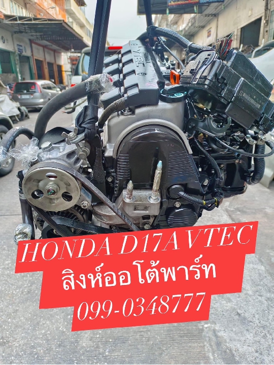 เครื่อง d17a civic es เซียงกง ญี่ปุ่น เครื่อง civic dimension มือสอง 099-0348777