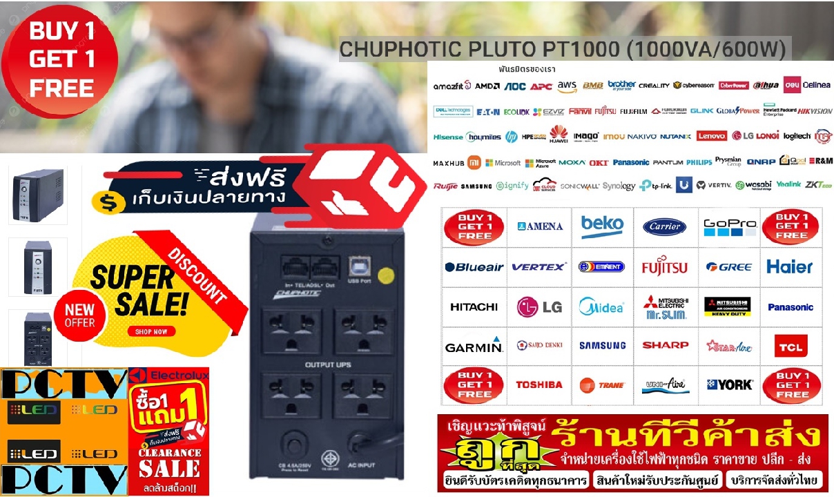 CHUPHOTIC PLUTOเครื่องสำรองกระแสไฟ UPS PT1000(1000VA/600W)ป้องกันไฟฟ้าลัดวงจรปรับแรงดันไฟฟ้าสูงต่ำ+ฟรีSOU