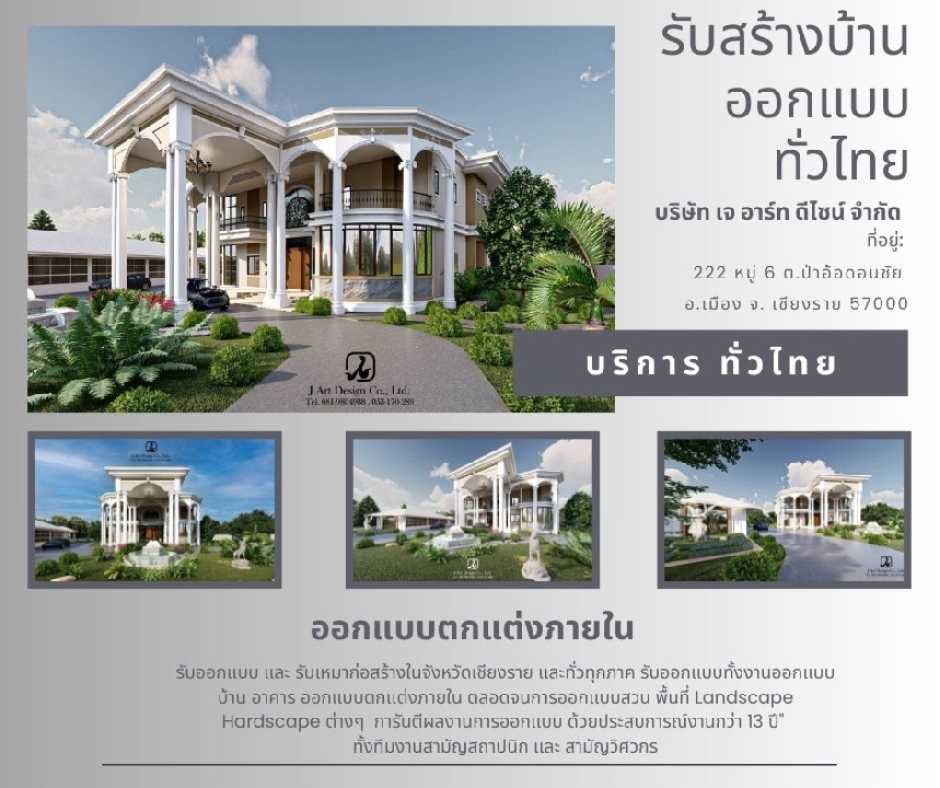 รับออกแบบพร้อมก่อสร้าง ตกแต่งภายใน รีโนเวท บริการทั่วไทย