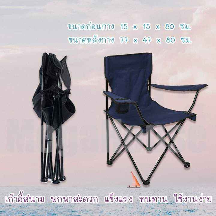 เก้าอี้ พับ แคมปิ้ง