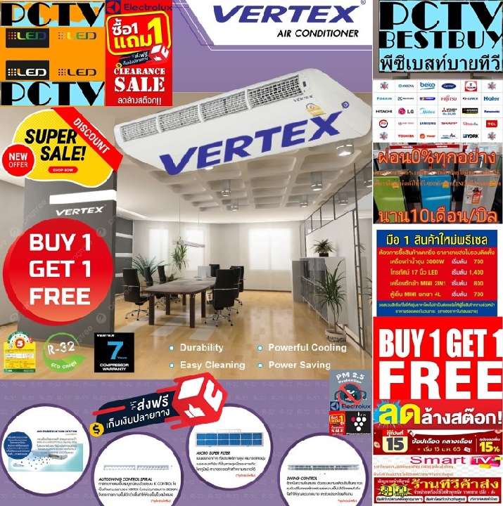 VERTEXเครื่องปรับอากาศ36500BTUแบบFLEXYTYPEตั้งพื้นแขวนใต้ฝ้าVFT36-32/VSE3632SERESไฟ220โวลท์R32ฟรีSOU