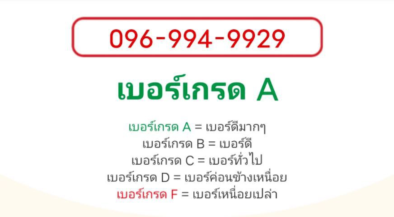 เบอร์ มงคล เลขสวย 083 9797995