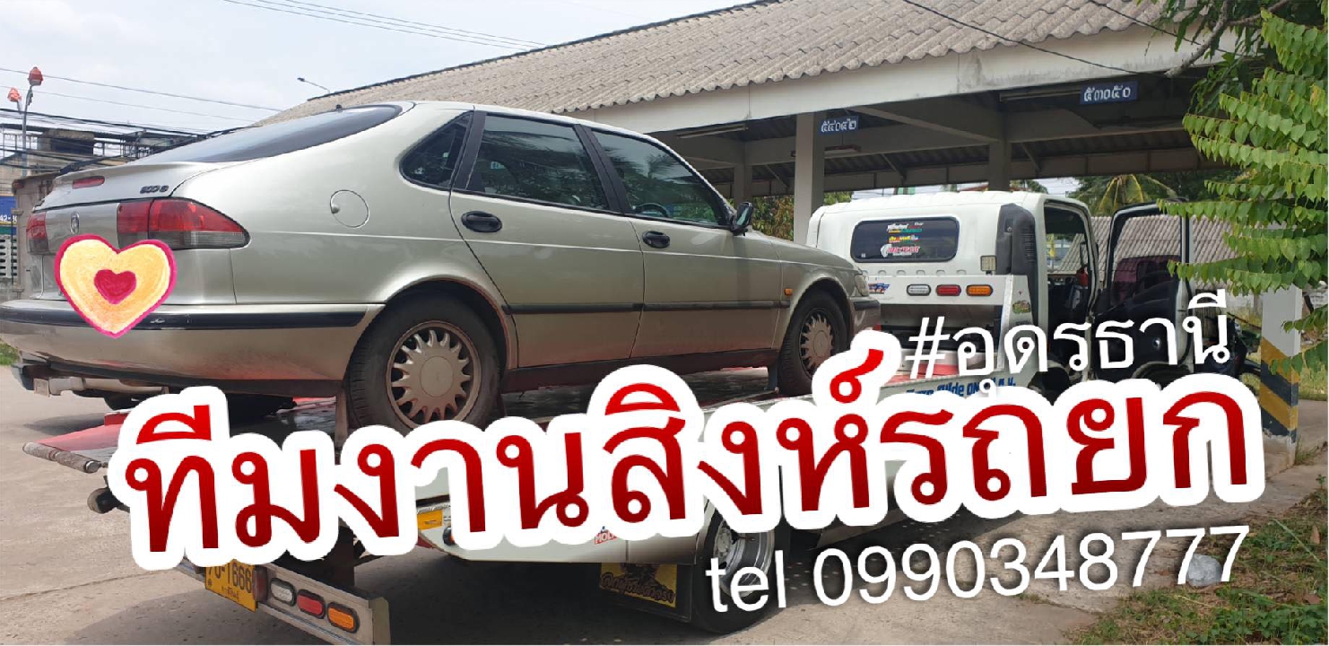 รถยก รถสไลด์ กรุงเทพ ขอนแก่น ราคาถูก โทร 099-0348777 , 098-1325888 ทีมงานสิงห์รถยก