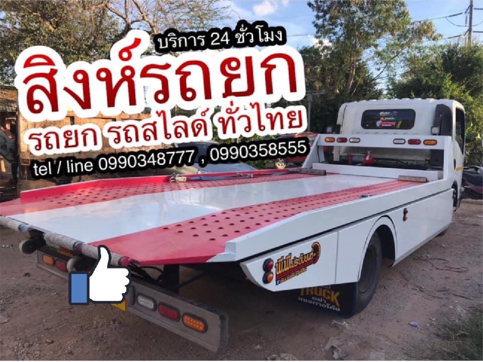 รถยก รถสไลด์ กรุงเทพ ขอนแก่น ราคาถูก โทร 099-0348777 , 098-1325888 ทีมงานสิงห์รถยก