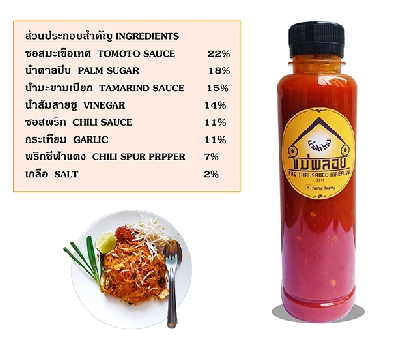 ขายน้ำผัดไทยปรุงสำเร็จ ยี่ห่อผัดไทยแม่พลอย