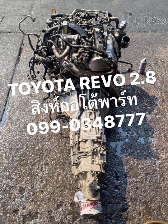 เครื่องยนต์ เกียร์ รีโว่ 2800 มือสอง toyota revo 2800 เซียงกง