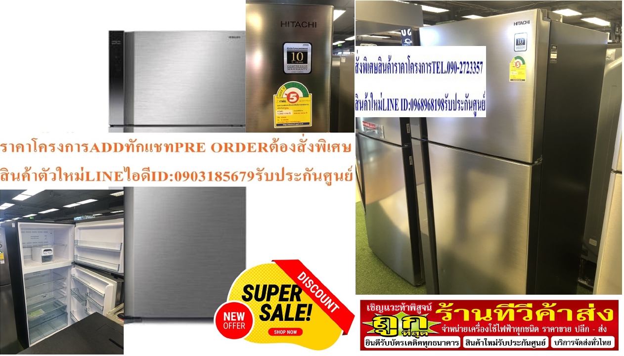 HITACHIตู้เย็น2ประตู19.9คิวRV550PDBSL#INVERTERความจุ562ลิตรTOUCHSCREENสั่งงานหน้าตู้CHILDLOCK(ตัวโชว