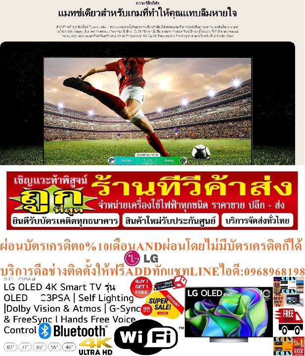 LGทีวีOLED83นิ้วEVOรุ่นOLED83C3PSA C3อัลตร้าHD4KดิจิตอลSMARTTV+ThinQAIสั่งงานด้วยเสียงPREORDERฟรีSOU