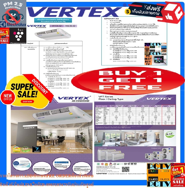 VERTEXเครื่องปรับอากาศ25000BTUแบบFLEXYTYPEตั้งพื้นแขวนใต้ฝ้าYVFT25S9/VSE25S9SERESไฟ220โวลท์R32ฟรีSOU