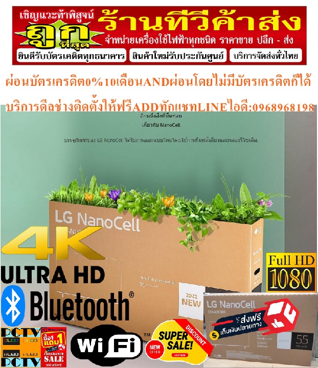 LGทีวีNANOCEL55นิ้วNANO80SQA.ATMอัลตร้าHD4Kสมาร์ทMagicRemoteช่องต่อHDMI+USB+DVD+LAN+WIFI+AV+RFฟรีSOU